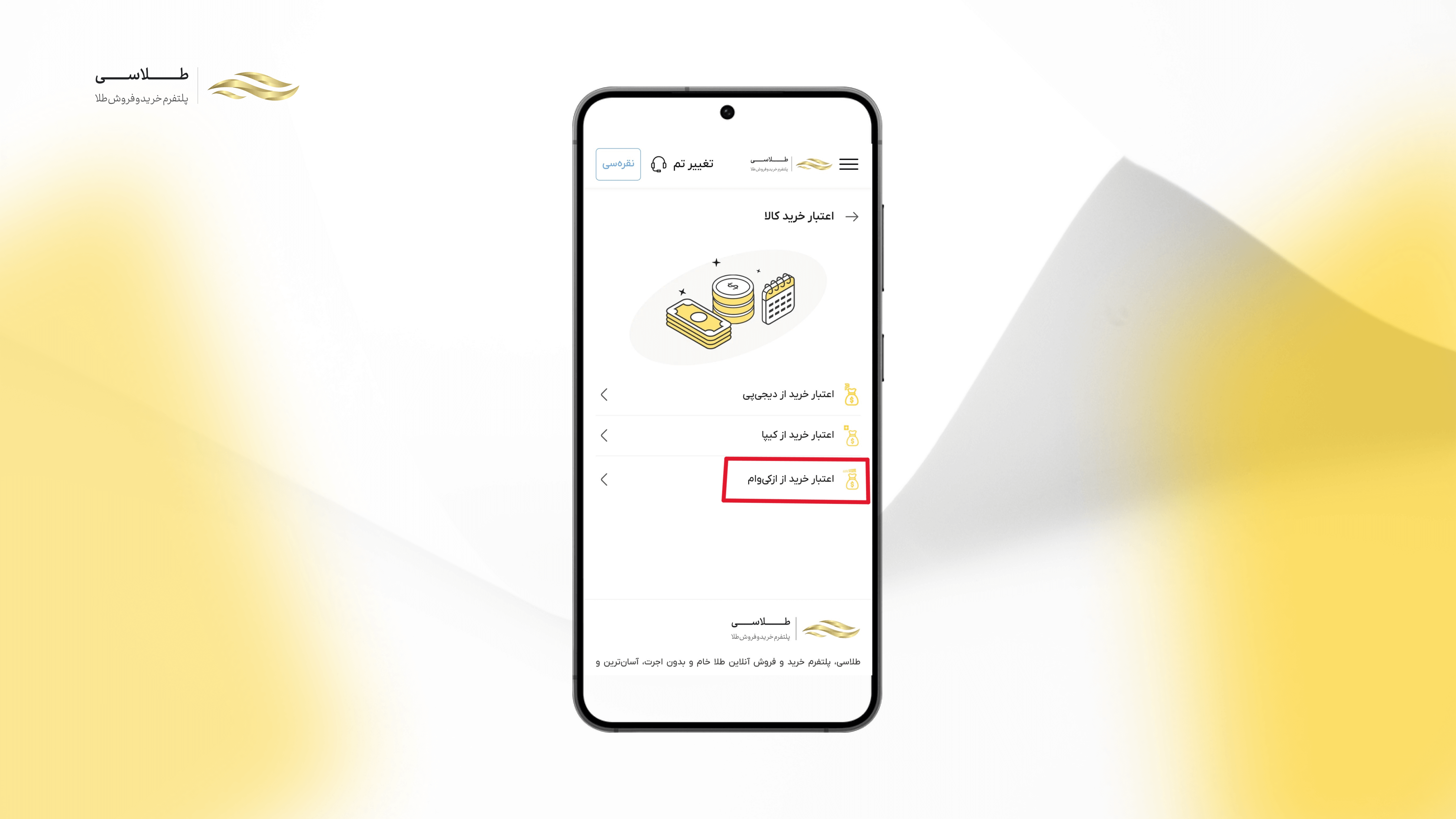 اعتبار خرید از کی وام